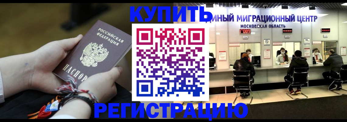 временная регистрация для школы в Эртили