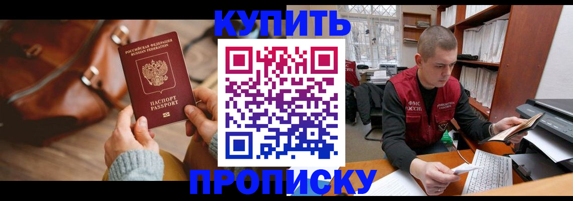 прописка для работы в Эртили