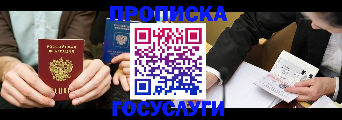 прописка в Эртили