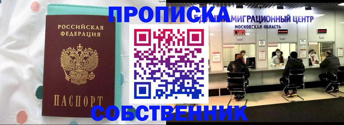 прописка в квартире в Эртили